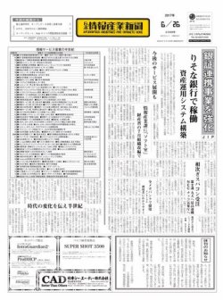 日本情報産業新聞 表紙