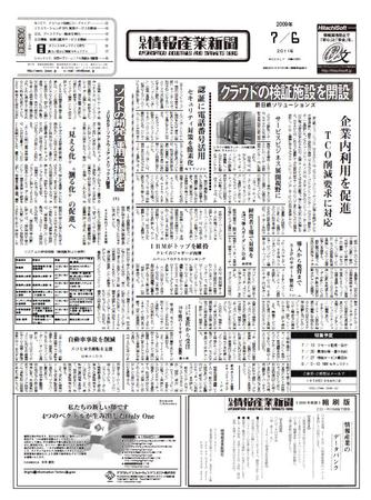 情報産業新聞縮刷版（CD-ROM）｜定期購読 - 雑誌のFujisan