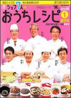 週刊シェフ７人のおうちレシピ 表紙
