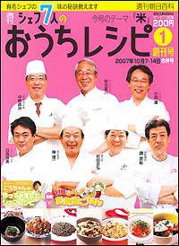 週刊シェフ７人のおうちレシピ 表紙
