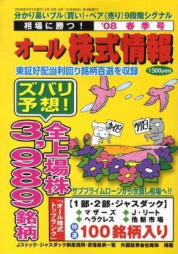 オール株式情報 表紙