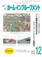 月刊ホーム・インプルーブメント 表紙