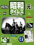 昭和タイムズ 表紙
