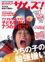 ポプラディア サムズ！｜定期購読 - 雑誌のFujisan