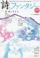 詩とファンタジー｜定期購読 - 雑誌のFujisan