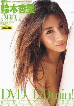 増刊 鈴木杏里 表紙