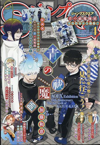 ジャンプ Sq スクエア のバックナンバー 5ページ目 15件表示 雑誌 定期購読の予約はfujisan