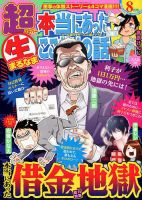 超本当にあった生ここだけの話 表紙