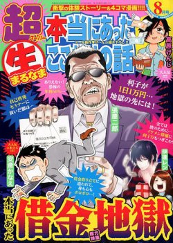 ①本当にあった (生) まるなま ここだけの話 他 セット まとめ売り