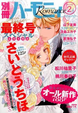 別冊ハーモニィRomance 表紙