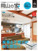 ステップハウスマイホーム岡山県版 表紙