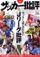 サッカー批評 表紙