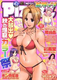 Pizazz（ピザッツ） 表紙