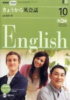 NHKテレビきょうから英会話