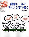まる得マガジン「簡単ルールできれいな字を書く」 表紙