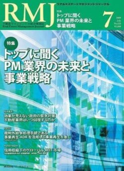 リアルエステートマネジメントジャーナル 表紙
