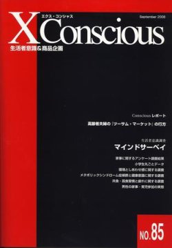 エクス・コンシャス 表紙