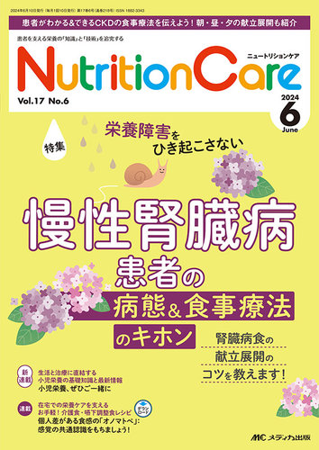 NutritionCare（ニュートリションケア）のバックナンバー | 雑誌/定期