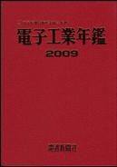 電子工業年鑑｜定期購読 - 雑誌のFujisan