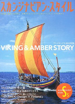 スカンジナビアン・スタイル 表紙