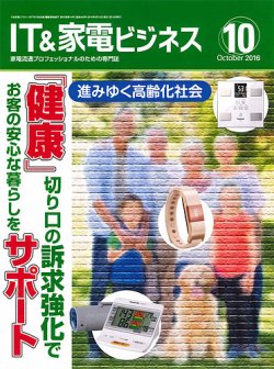IT＆家電ビジネス 表紙