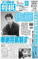 週刊将棋 表紙
