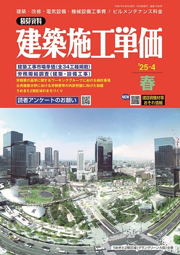 建築施工単価｜定期購読15%OFF - 雑誌のFujisan