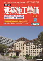 建築施工単価｜定期購読15%OFF - 雑誌のFujisan