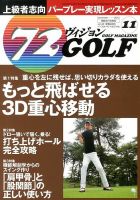 72ヴィジョン GOLF (ゴルフ) 2010年 05月号 [雑誌] ゴルフマガジン 72ビジョンGOLF｜定期購読 - 雑誌のFujisan
