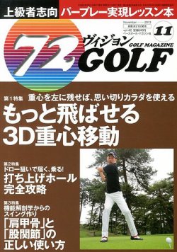 ゴルフマガジン　72ビジョンGOLF 表紙