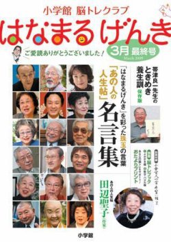 小学館 はなまるげんき 表紙