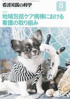 看護実践の科学 表紙