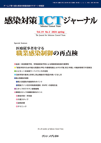 感染対策ictジャーナルのバックナンバー 2ページ目 15件表示 雑誌 定期購読の予約はfujisan