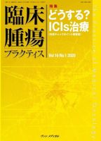 臨床腫瘍プラクティス 表紙
