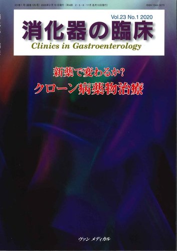 消化器の臨床のバックナンバー | 雑誌/定期購読の予約はFujisan