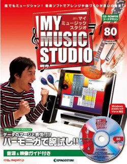 週刊 MY MUSIC STUDIO（マイ ミュージック スタジオ） 表紙