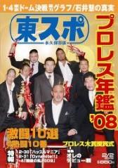 東スポ永久保存版プロレス年鑑のバックナンバー | 雑誌/電子書籍