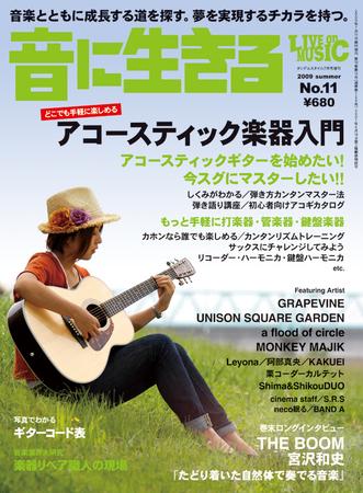 音に生きる｜定期購読 - 雑誌のFujisan