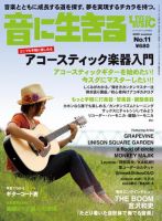 音に生きる 表紙