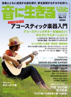 音に生きる 表紙