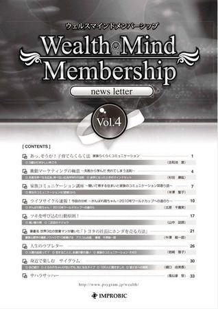 Wealth Mind Membership News Letter ウェルスマインドメンバーシップ ニュースレター 定期購読