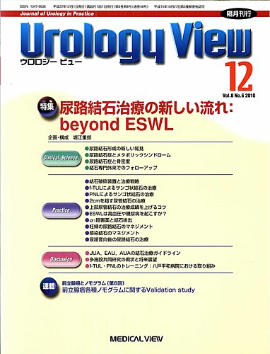 Urology Viewのバックナンバー | 雑誌/定期購読の予約はFujisan