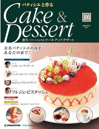 パティシエと作るCake＆Dessert（ケーキアンドデザート）｜定期購読