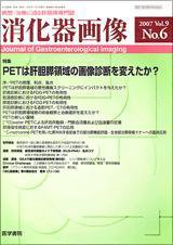 消化器画像 表紙