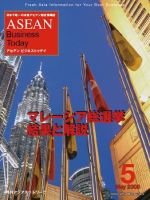 ASEAN Business Today 表紙