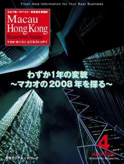 Macau HongKong Business Today 表紙