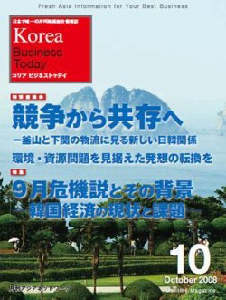 Korea Business Today 表紙