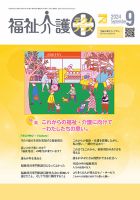 福祉介護テクノプラス 表紙