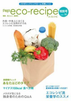 エコレシピ 表紙