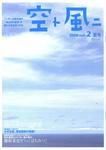 空ト風ニ 表紙